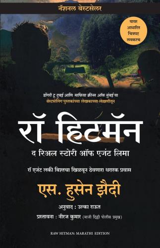R.A.W. Hitman: The Real Story of Agent Lima (Marathi) Author : S. Hussain Zaidi रॉ हिटमन