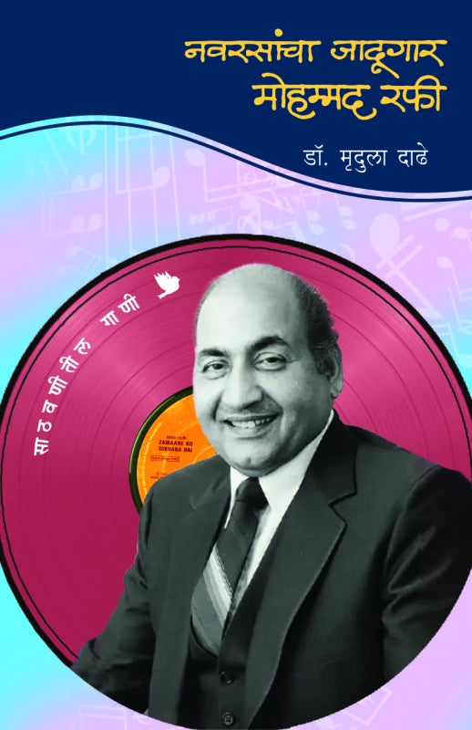 Navrasancha Jadugar Mohammad Rafi