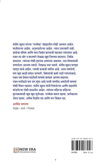 Ranmeva by Sandip Khurud