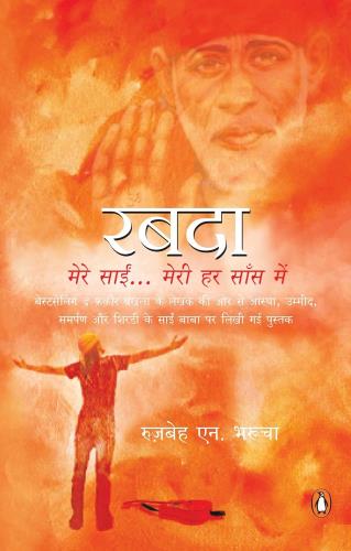 Rabda ( Marathi ) Author : Ruzbeh N. Bharucha रबदा