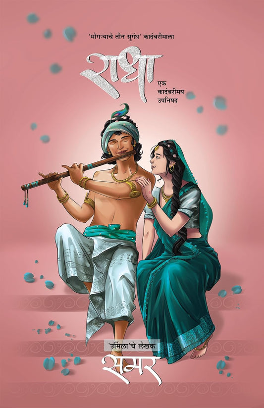 Radha by Samar राधा