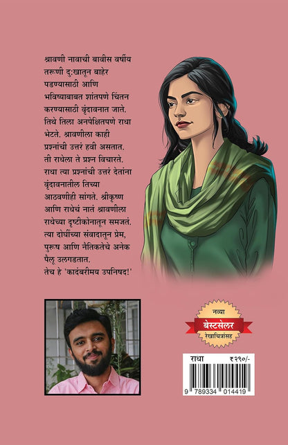Radha by Samar राधा