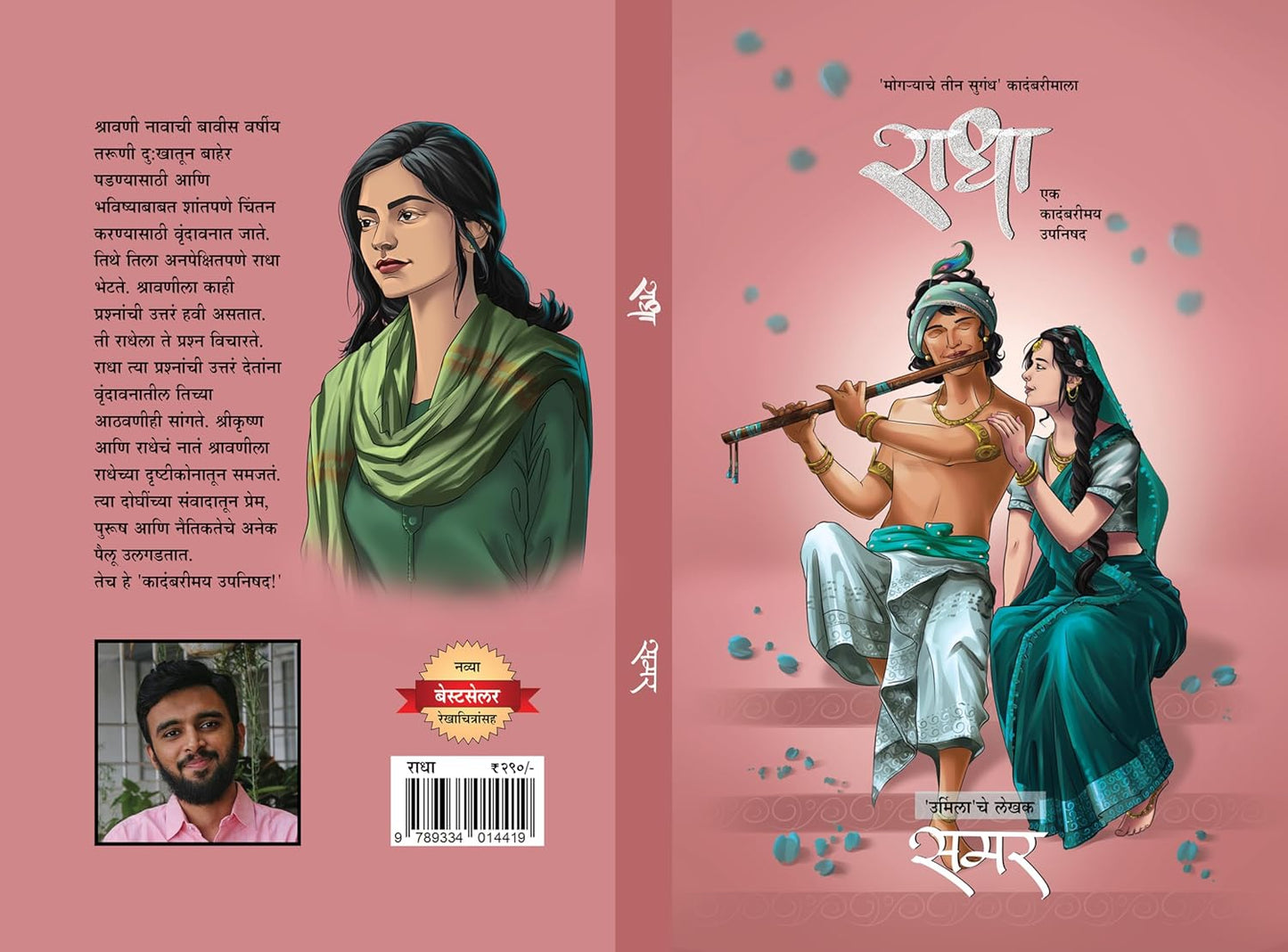 Radha by Samar राधा