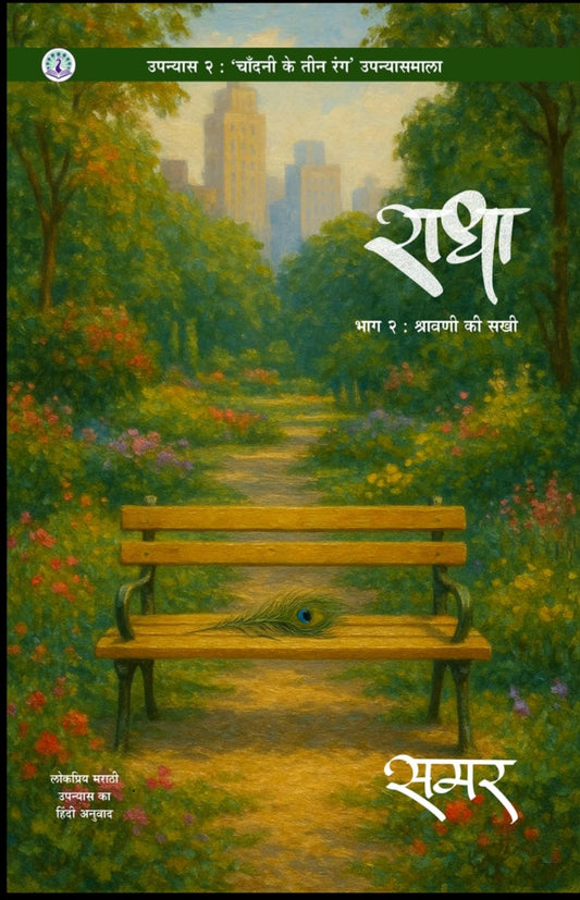 Mogaryache Teen Sugandha | Mehta Book Seller | Three Songs Of Jasmine | Series | Samar Publication | Chandani Ke Teen Rang