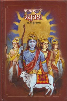 Raghuvansha (panchamaha kaavye) BY Nulkar