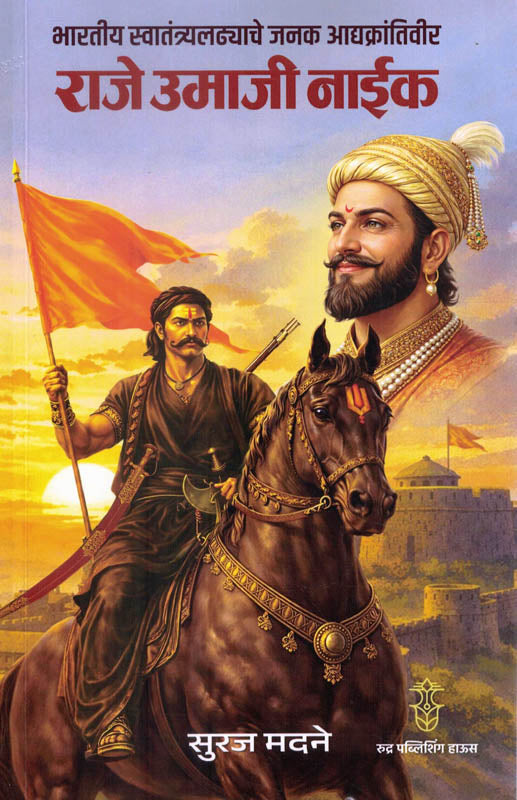 Raje Umaji Naik  By Suraj Madane राजे उमाजी नाईक