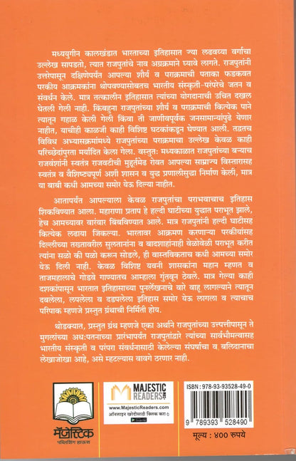 Rajputancha Samagra Etihas by Dr. Narsinha Pardeshi Baghel राजपुतांचा समग्र इतिहास