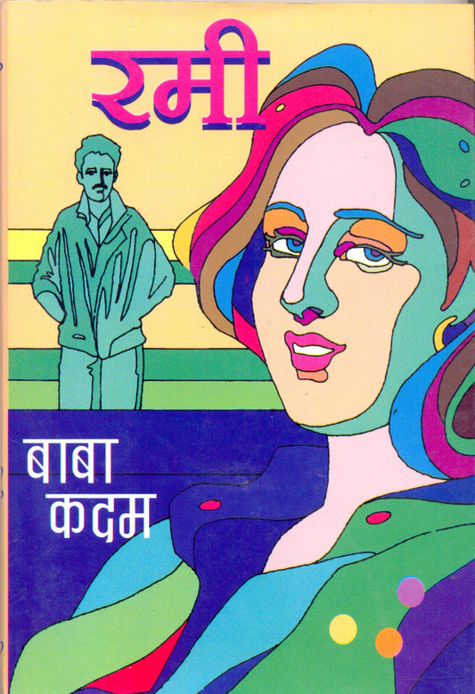 रमी Rummy Baba Kadam Books
