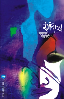 Kali Aai By Vyankatesh Madgulkar