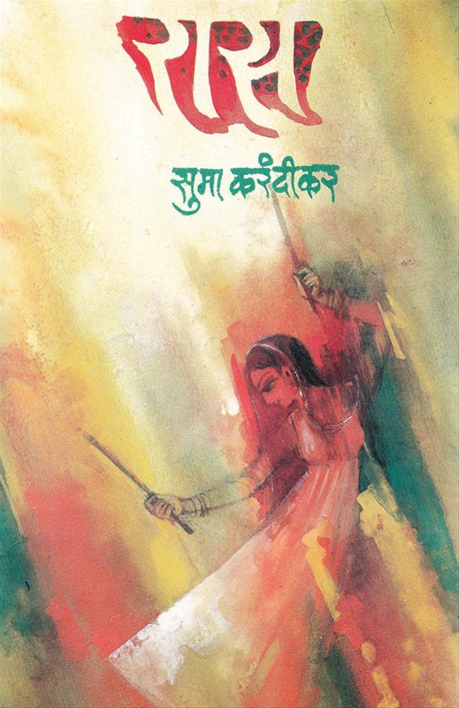 Ras By Suma Karandikar रास