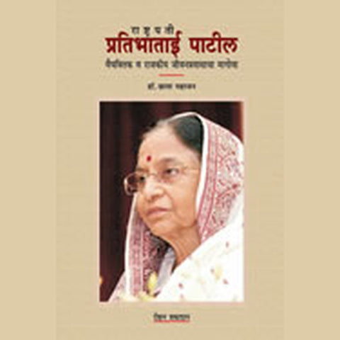 Rashtrapati Pratibhatai Patil By Chaya Mahajan