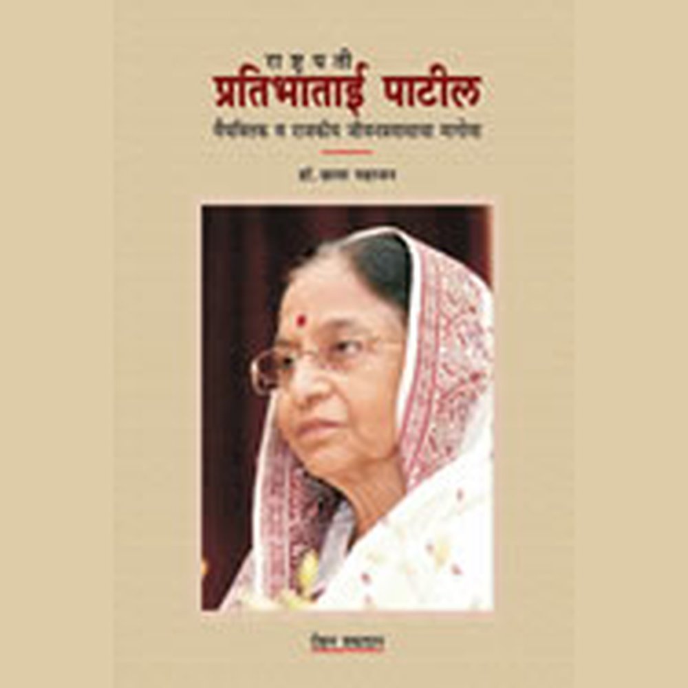 Rashtrapati Pratibhatai Patil By Dr Chaya Mahajan