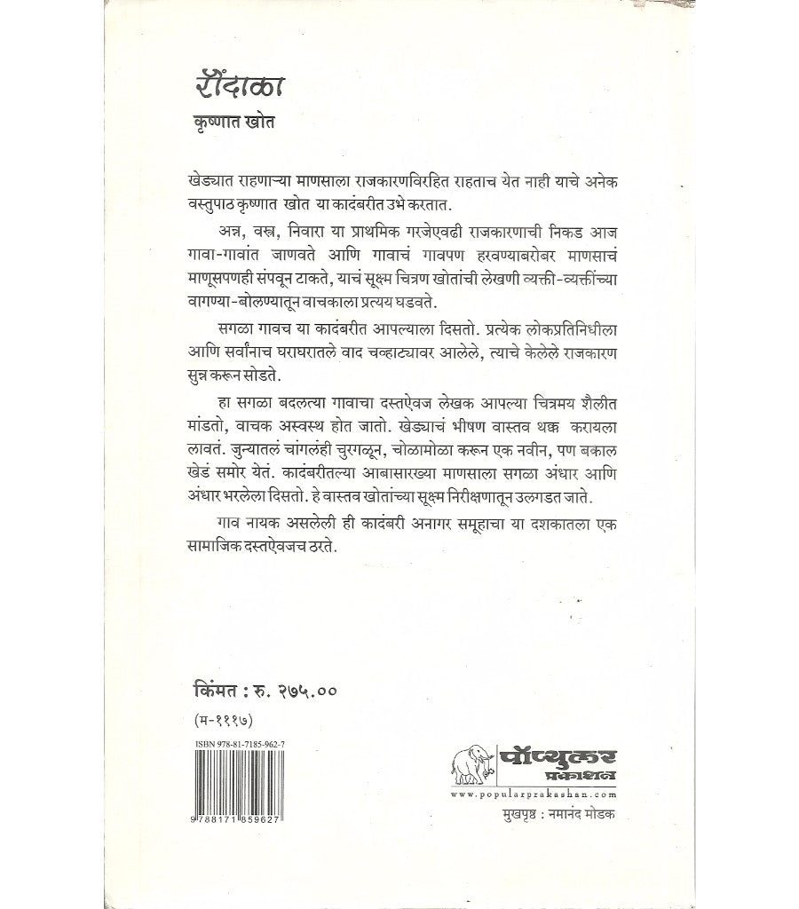 Raundala by Krushnat Khot