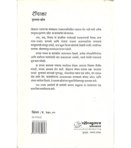 Raundala by Krushnat Khot