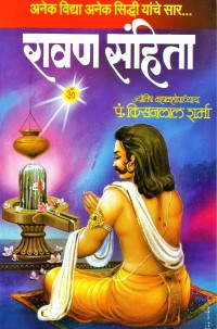 Ravan Sanhita रावण संहिता by Pandit Kisanlal Sharma