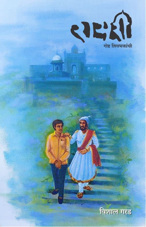 Rayari by Vishal Garad रायरी