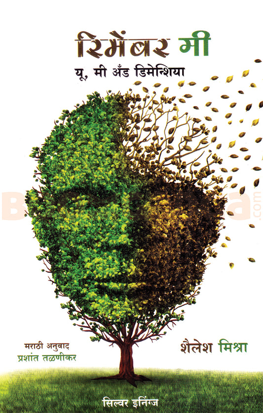Remember Me By Shailesh Mishra रिमेंबर मी