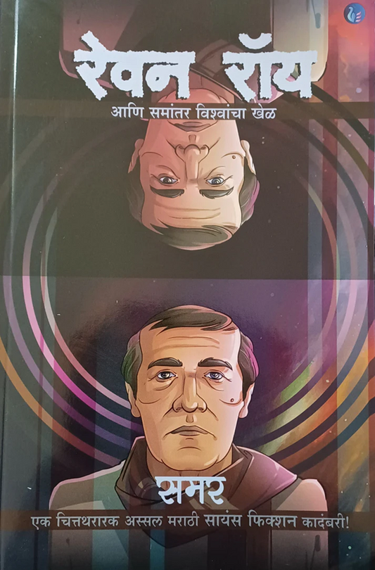 Revan Roy by Samar रेवन रॉय समर