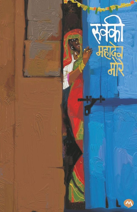Rukki Mahadev More Mehta Publishing House