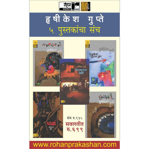 Hrishikesh Gupte Likhit 5 Pustakancha Sanch By Hrishikesh Gupte