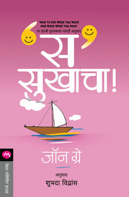 Adnyaat Anamikanche Kartutva By Dr. Bal Phondke Translated By Vaishali Joshi