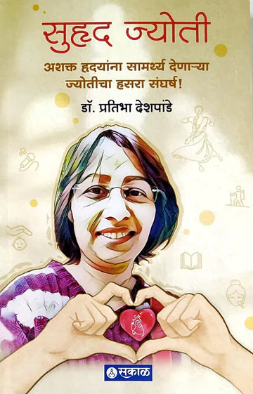 Nate Julale Madhumehashi By Dr. Vijay Shridhar Ajgaonkar