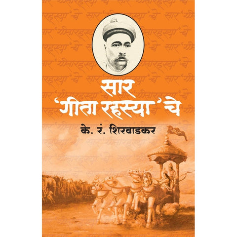 Saar Geetarahasyache By K R Shirwadkar