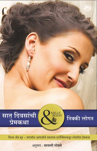 Saat Divsanchi Premkatha ( Marathi ) Author : Nikki Logan सात दिवसांची प्रेमकथा
