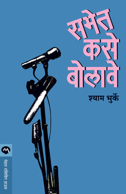 Abhishek By V S Khandekar Mehta Publishing House