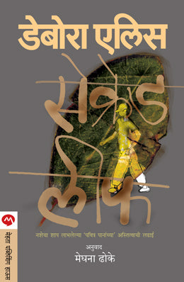 Harit Yuddha By Bahar Dutt