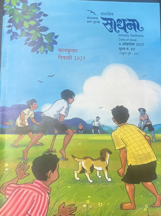 Sadhana Balkumar Diwali Ank 2025 दिवाळी अंक साधना बालकुमार 2025