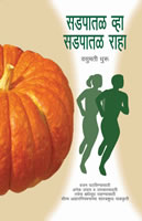 Sadpatal Vha, Sadpatal Raha By Vasumati Dhuru