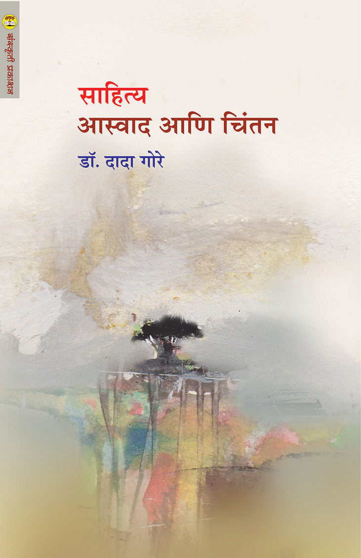 Sahity Aaswad Aani Chintan By: Dr. Dada Gore
