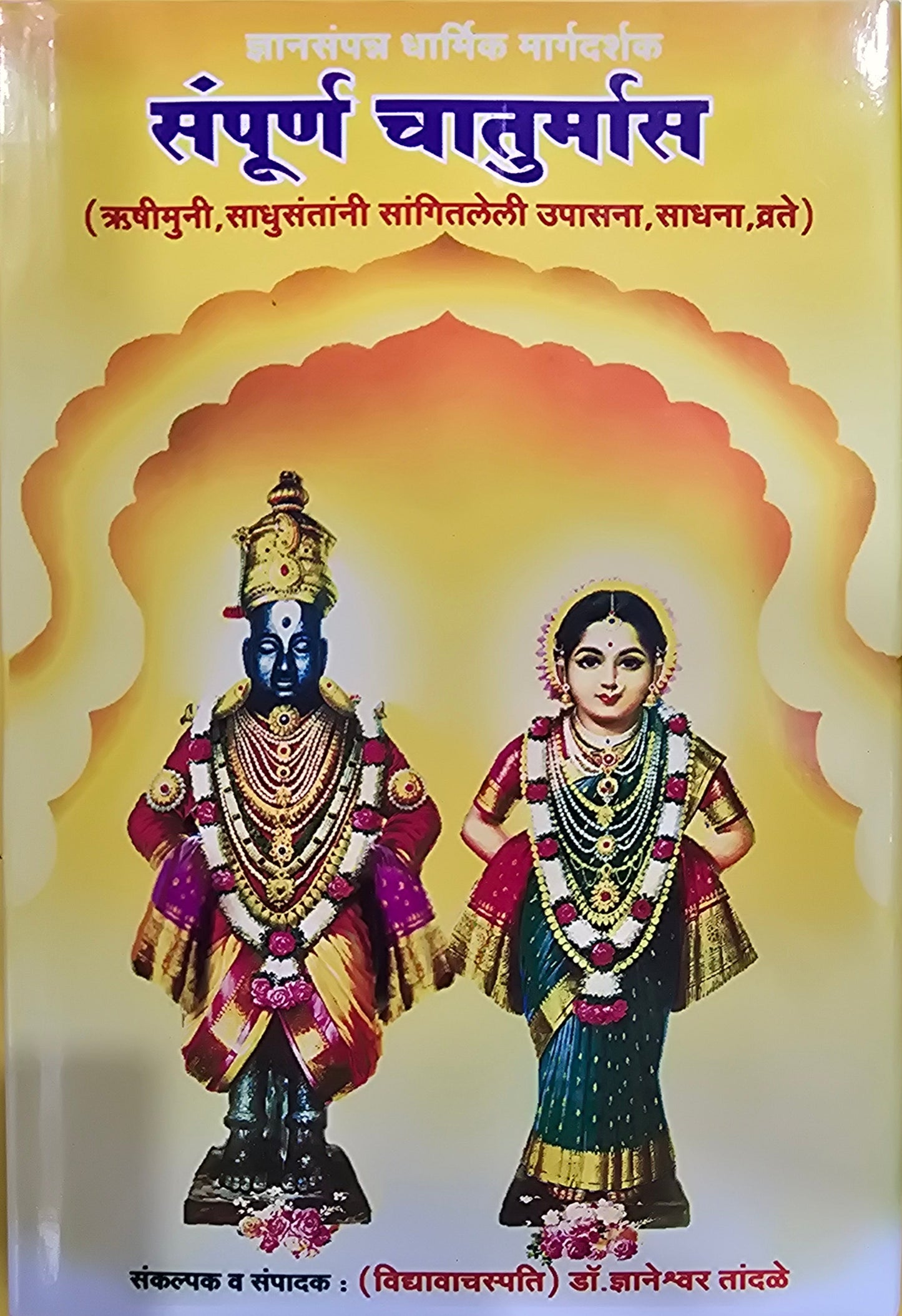 Amol Prakashan Dharmik Book Pustak