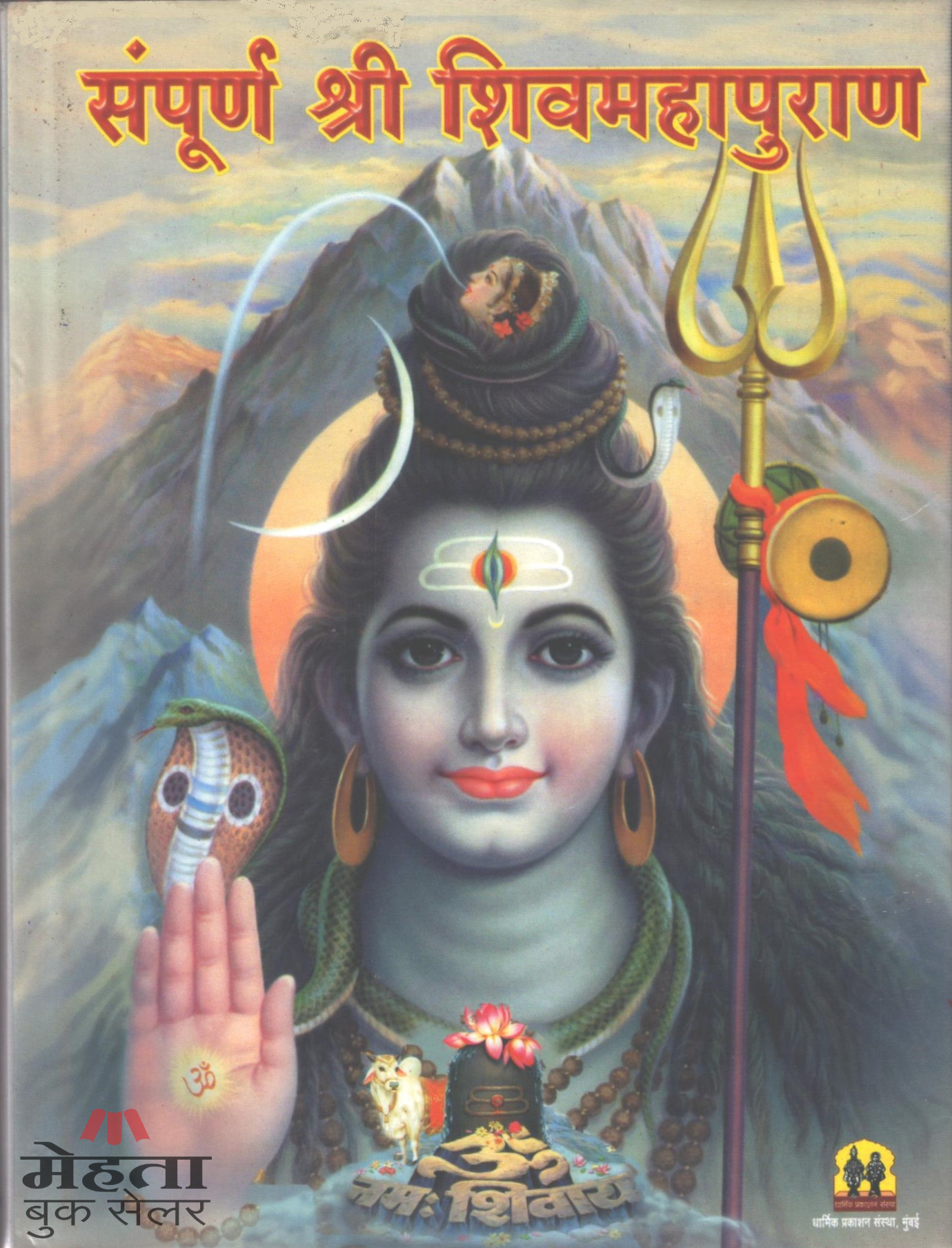 Sampurn Shri Shivmahapuran Granth Book Dharmik Religious Big Size