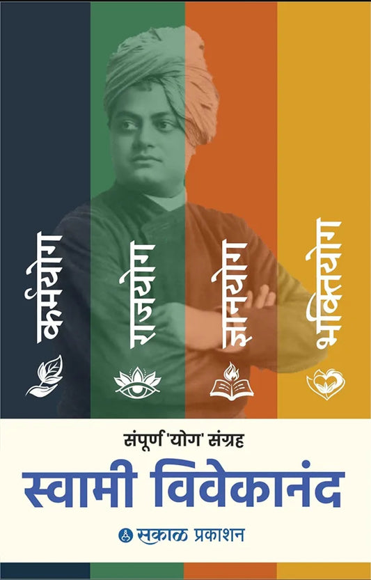 Sampoorna Yog Sangrah (Set of 4 books) Sakal Prakashan
