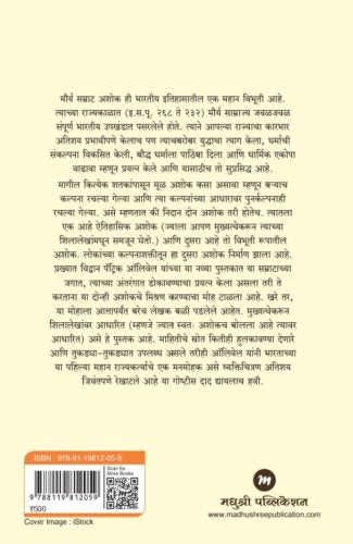 Samrat-Ashok-Patrick-Olivelle