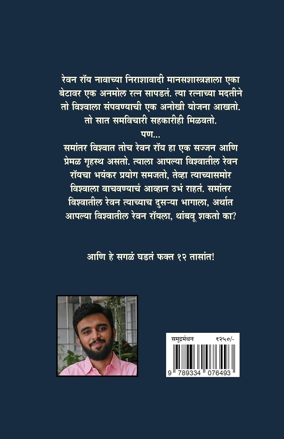 Samudramanthan by Samar समुद्रमंथन