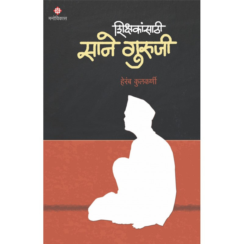 Dakshinchya madhyayugin Itihasachi sadhane by ganesh hari khare