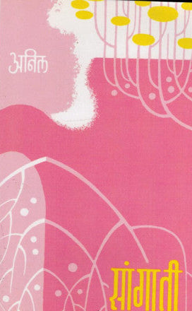 SangatiByAnil