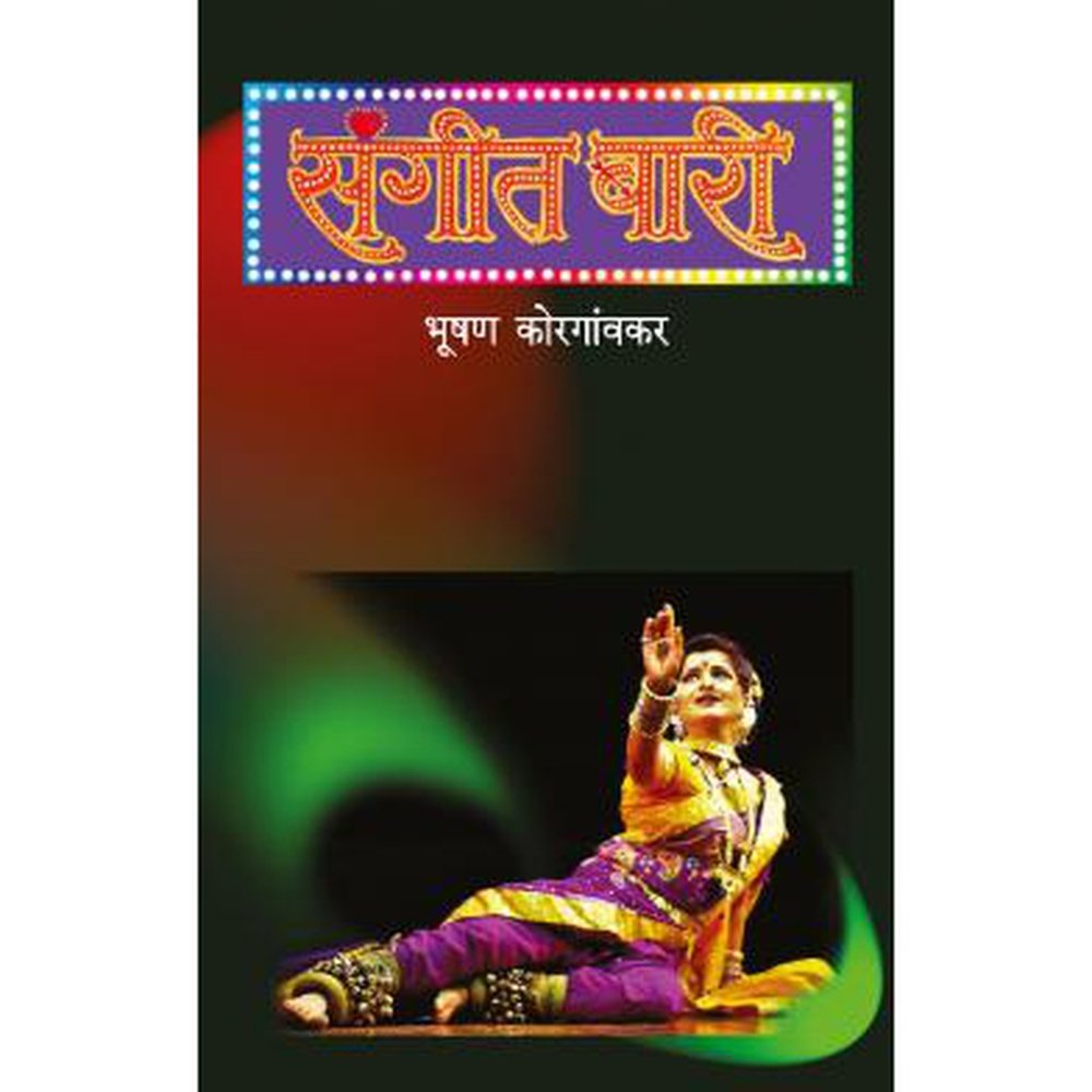 Sangeet Bari By Bhushan Korgaonkar