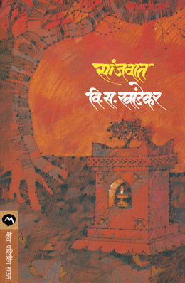 Bandhara By Shankar Patil