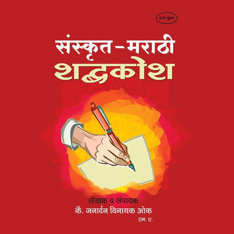 Sanskrit Marathi shabdhkosh By J V  Regular