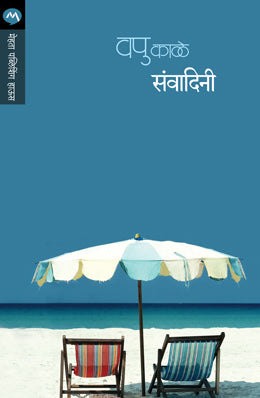 Asa Zala Pune Karar असा झाला पुणे करार by Prabhakar Ovhal (प्रभाकर ओव्हाळ)