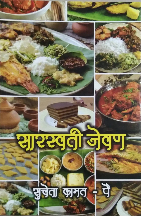 Saraswati Jevan By Sucheta Kamat सारस्वती जेवण