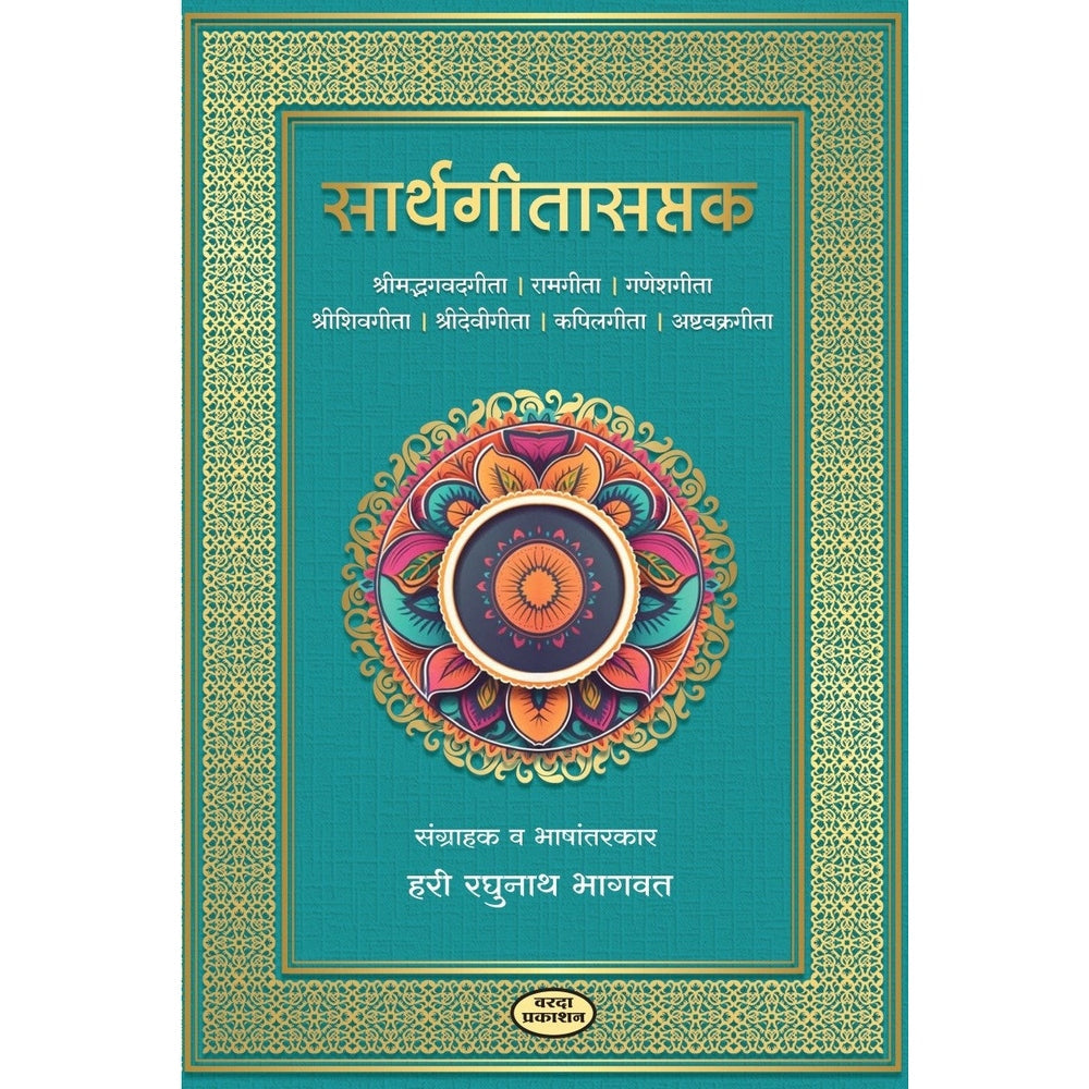 Sarthgitasaptak By Hari Raghunath Bhagavat