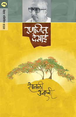 Adharmayuddha  अधर्मयुध्द By Girish Kuber