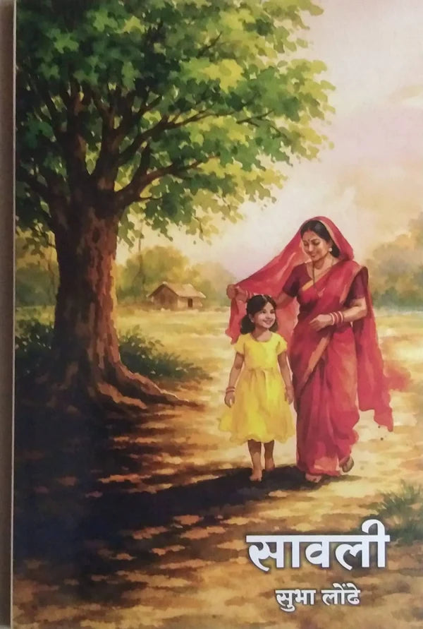 Savali By Subha Londhe सावली