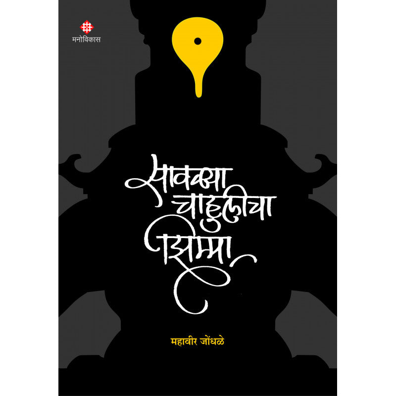 Kumari Mata By Sunita Sharma & Amrendra Kishore Translated By Pratibha Dike