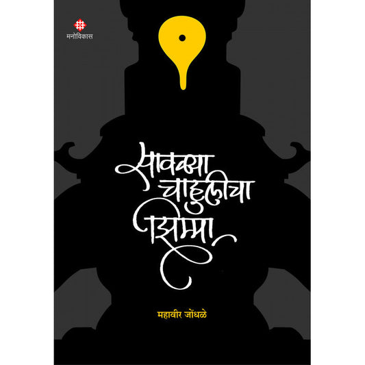 Kumari Mata By Sunita Sharma & Amrendra Kishore Translated By Pratibha Dike